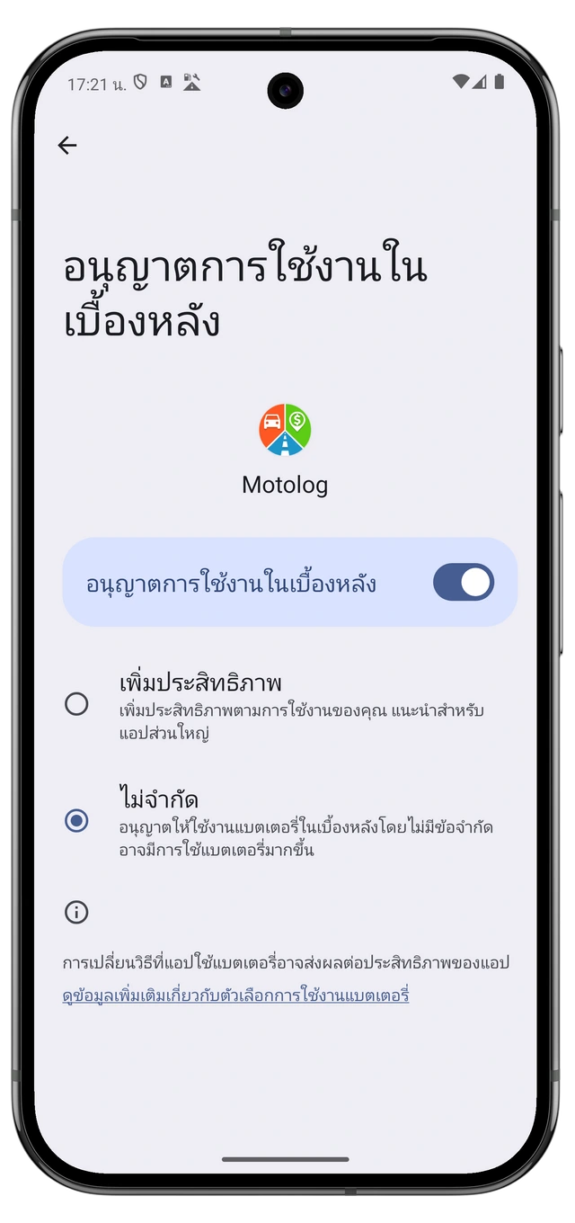 การตั้งค่าแบตเตอรี่ Android ของ Motolog โดยเลือกการใช้งานแบบไม่จำกัด