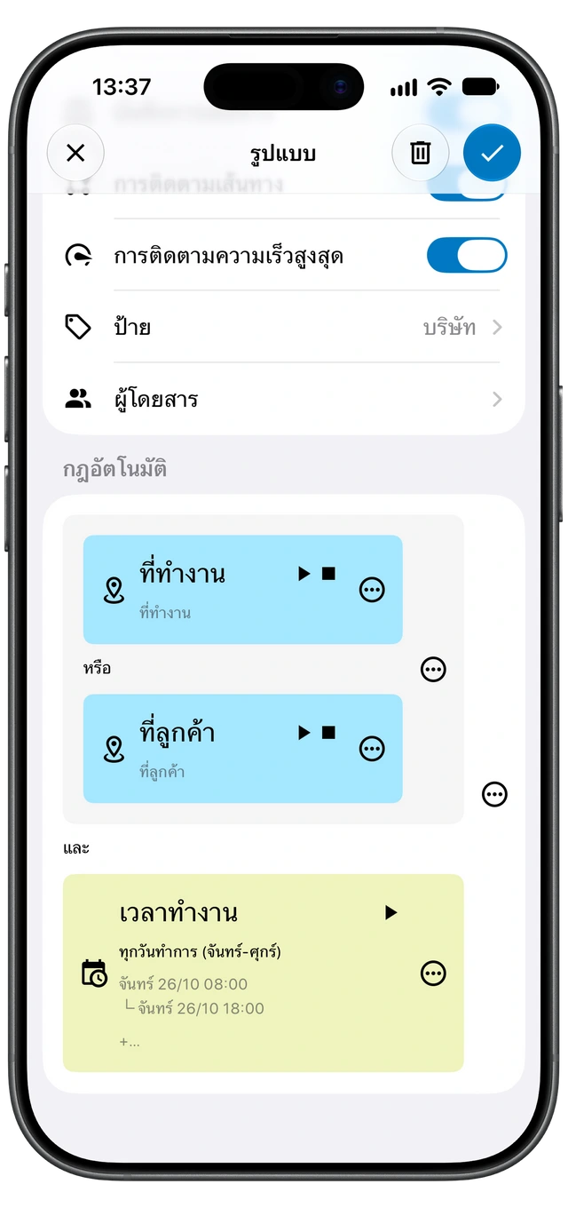 รูปแบบบริษัทใน Motolog แสดงแท็กบริษัท บันทึกการเดินทาง การติดตามเส้นทาง และกฎตำแหน่งกับเวลา (iOS)