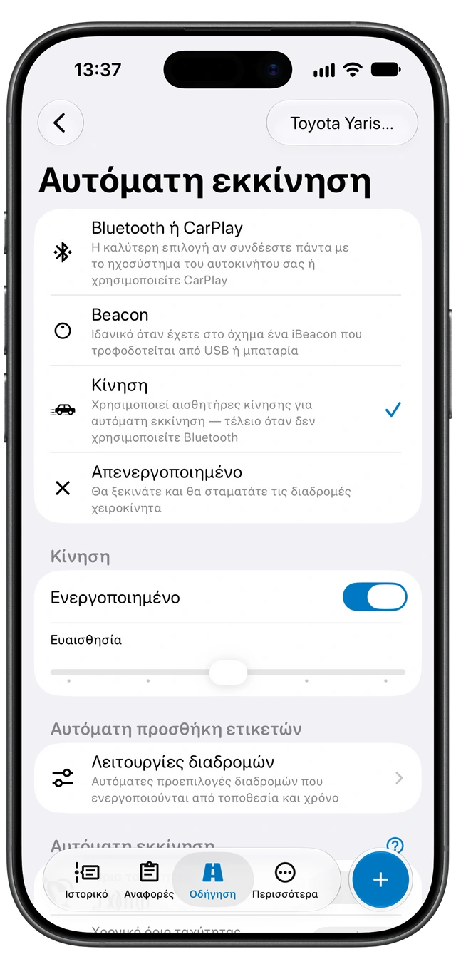 Η οθόνη Αυτόματη εκκίνηση του Motolog στο iPhone με τις διαθέσιμες μεθόδους ανίχνευσης και επιλεγμένη την Κίνηση.