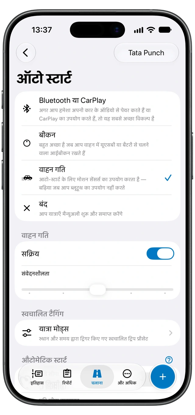 iPhone पर Motolog की ऑटो स्टार्ट स्क्रीन, जिसमें उपलब्ध तरीके दिख रहे हैं और वाहन गति चुना गया है।