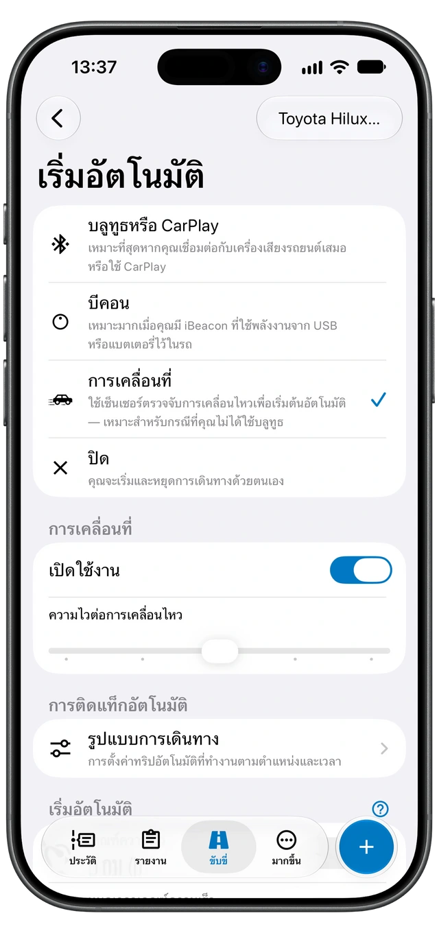 หน้าจอเริ่มอัตโนมัติของ Motolog บน iPhone แสดงวิธีตรวจจับที่ใช้ได้ โดยเลือกการเคลื่อนที่ไว้