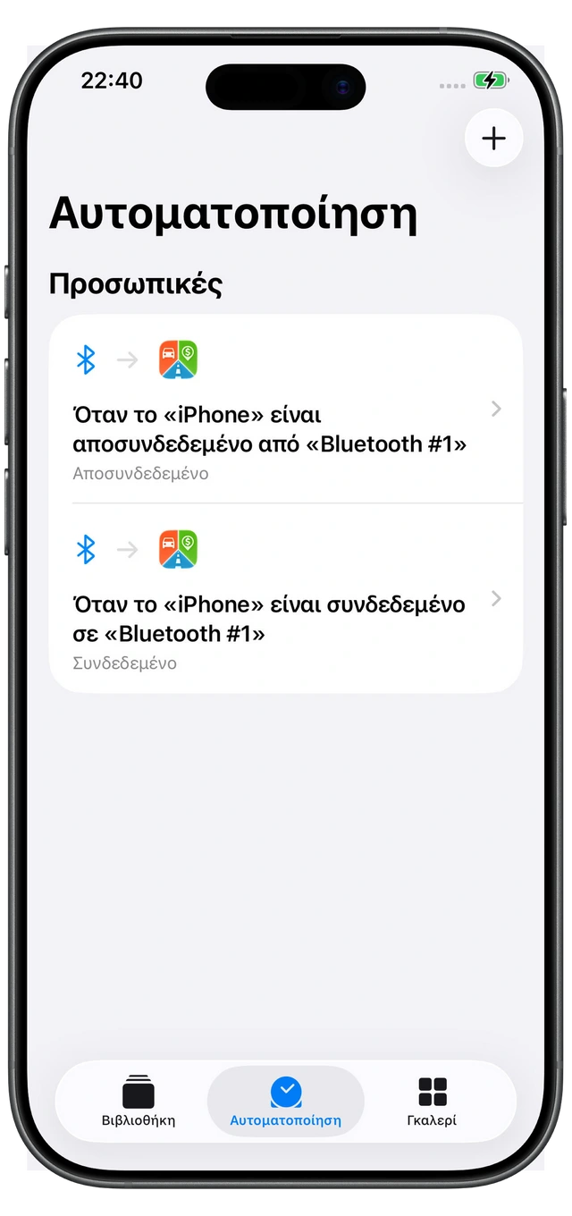 Δύο αυτοματισμοί Συντομεύσεων για το Motolog: Συνδεδεμένο όταν συνδέεται το Bluetooth του αυτοκινήτου και Αποσυνδεδεμένο όταν αποσυνδέεται.