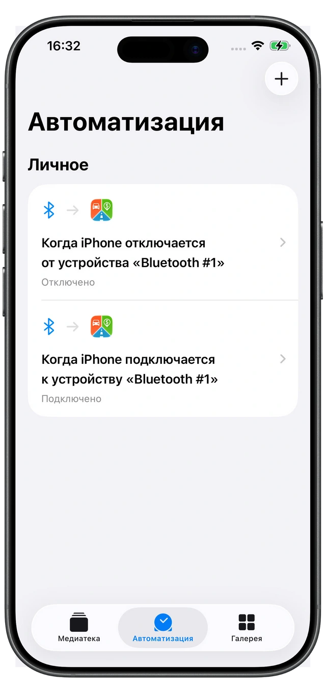 Две автоматизации Apple Быстрые команды для Motolog: подключение автомобильного Bluetooth и отключение от него.