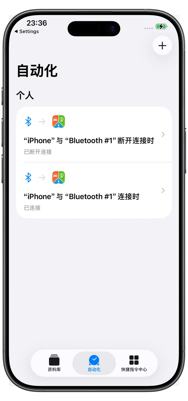 两项 Motolog 的 Apple 快捷指令自动化：车辆蓝牙连接时运行已连接，断开时运行已断开连接。