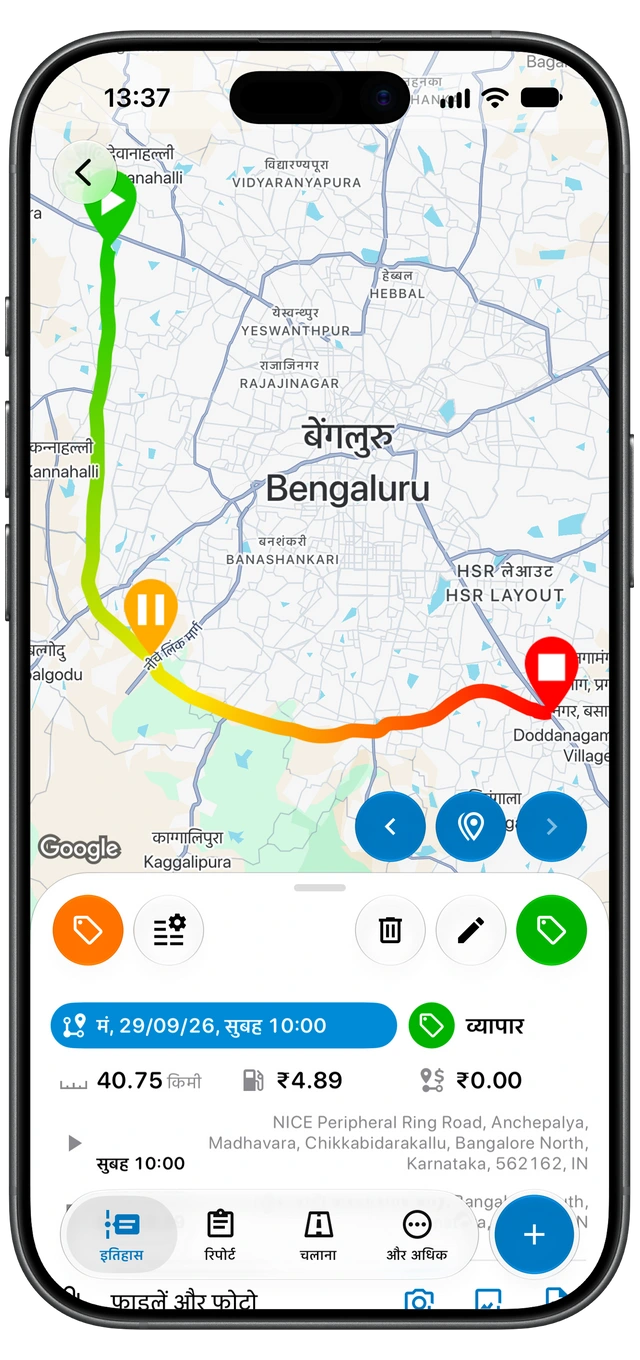 Motolog में रिकॉर्ड की गई यात्रा, उसका मार्ग, व्यापार टैग, दूरी, अवधि और शुरू तथा खत्म होने के स्थान। (iOS)