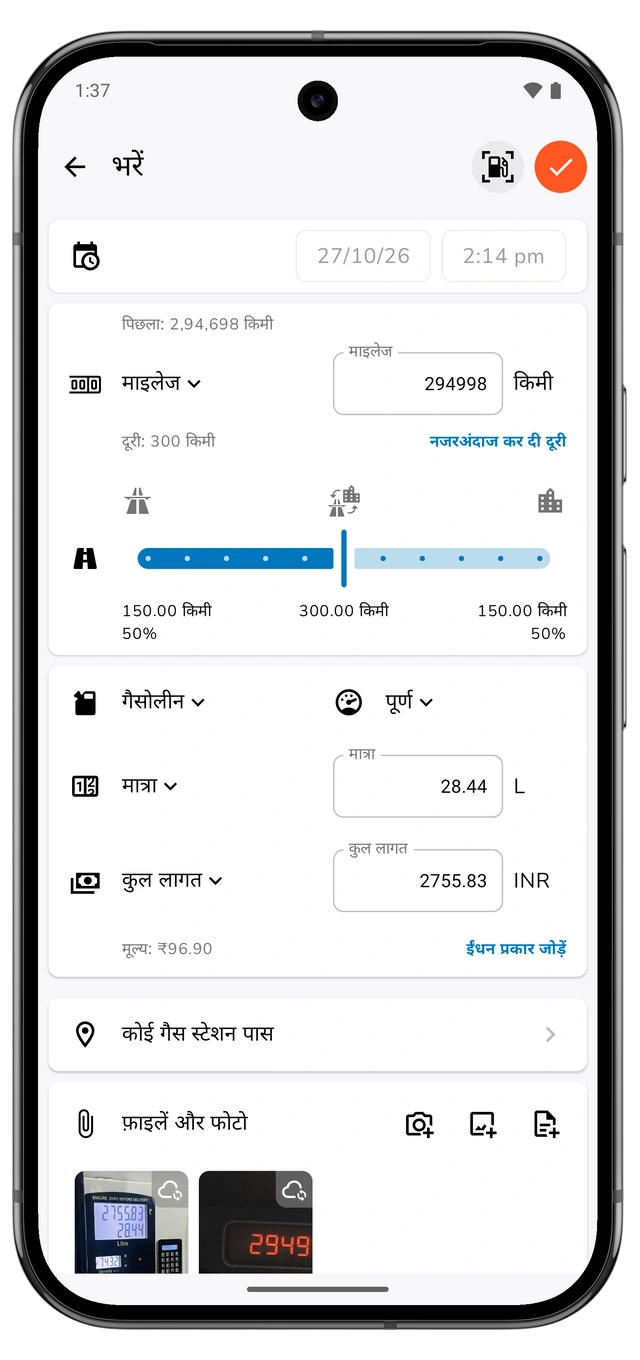 अभी न सहेजा गया ईंधन ड्राफ़्ट, जिसमें माइलेज, गणना की गई दूरी, मात्रा, कुल लागत और भराव स्तर है। (Android)