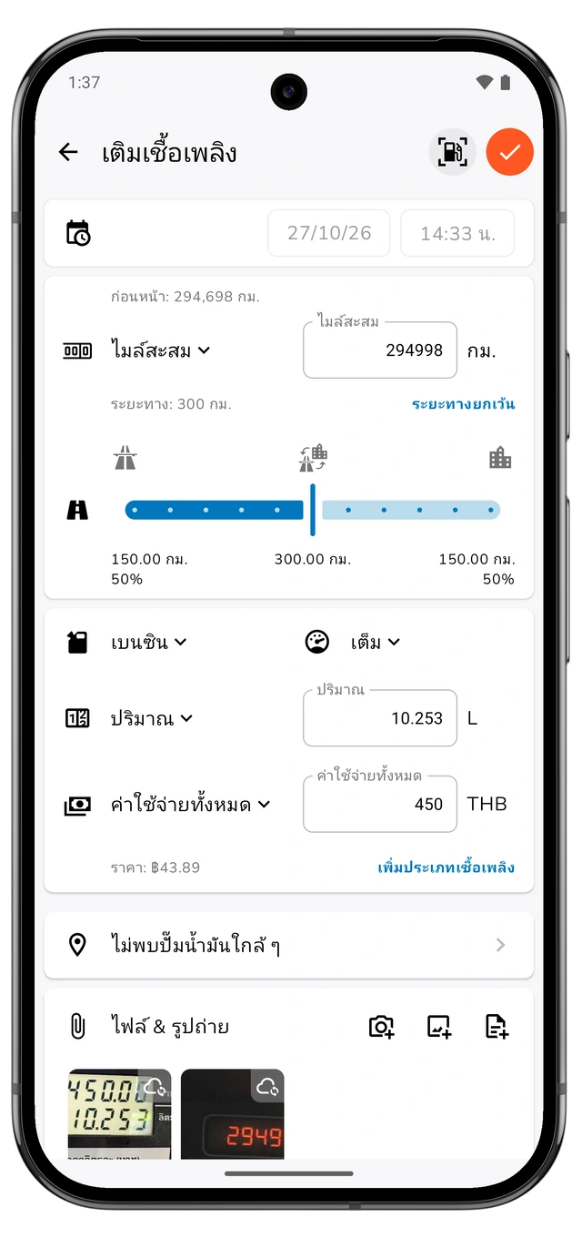 ร่างการเติมเชื้อเพลิงที่ยังไม่บันทึก พร้อมไมล์สะสม ระยะทางคำนวณ ปริมาณ ค่าใช้จ่ายทั้งหมด และระดับการเติม (Android)