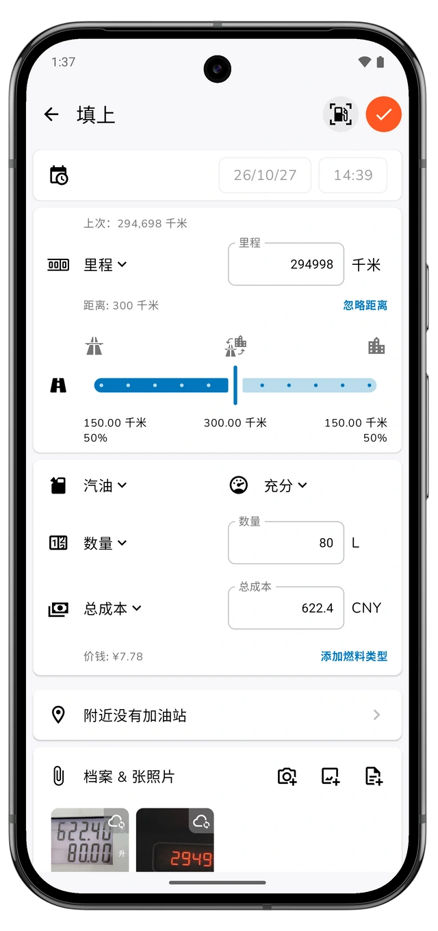尚未保存的加油草稿，包含里程、计算出的距离、油量、总成本和加油程度。 (Android)