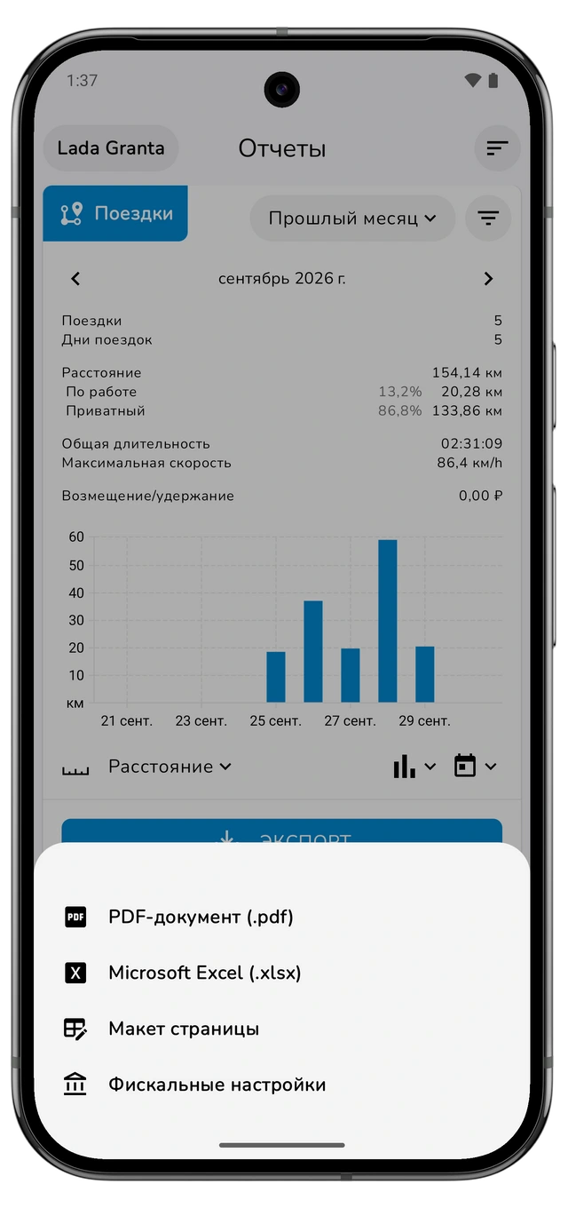 Меню экспорта поездок с PDF, Microsoft Excel, макетом страницы и фискальными настройками. (Android)
