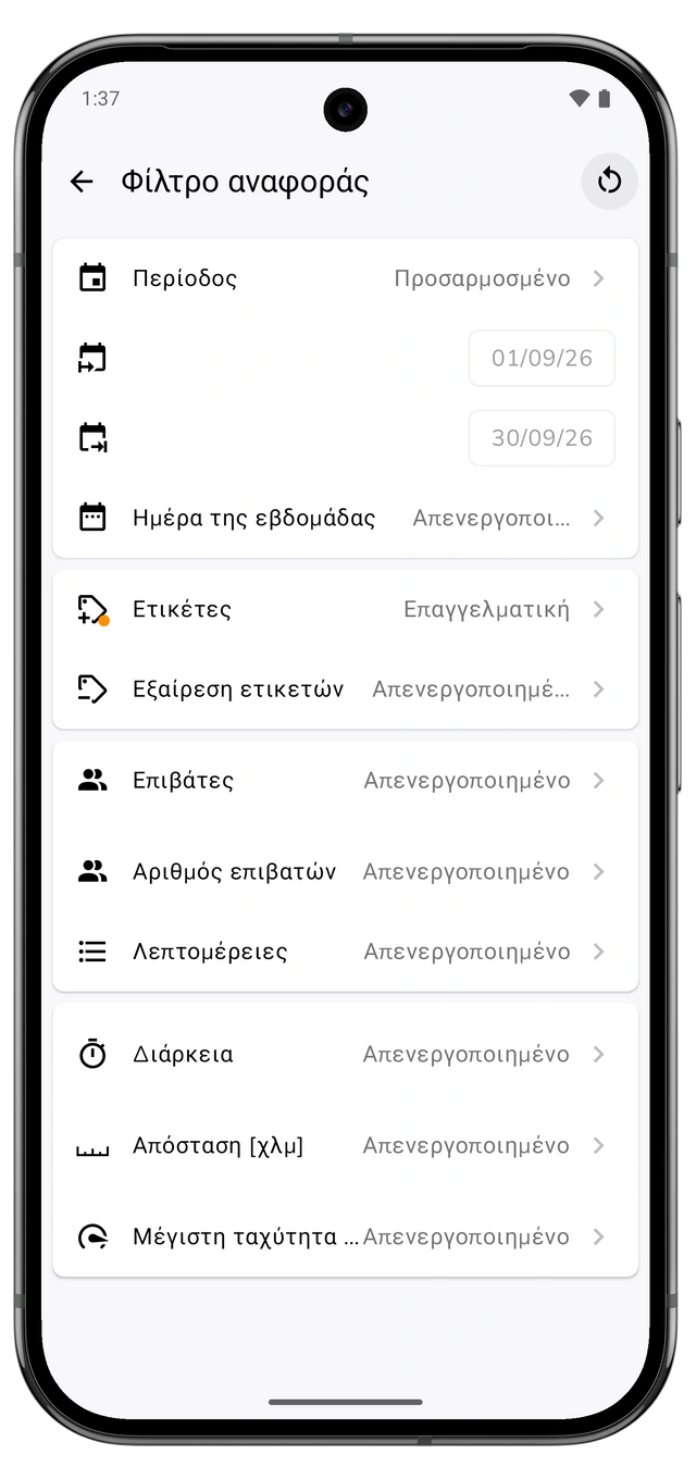 Φίλτρο αναφοράς με τον προηγούμενο ημερολογιακό μήνα και επαγγελματική ετικέτα. (Android)