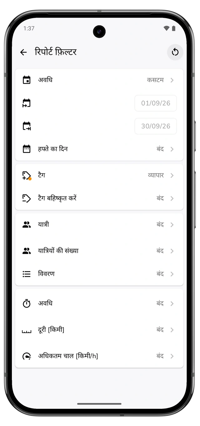रिपोर्ट फ़िल्टर में पिछला कैलेंडर महीना और व्यापार टैग। (Android)