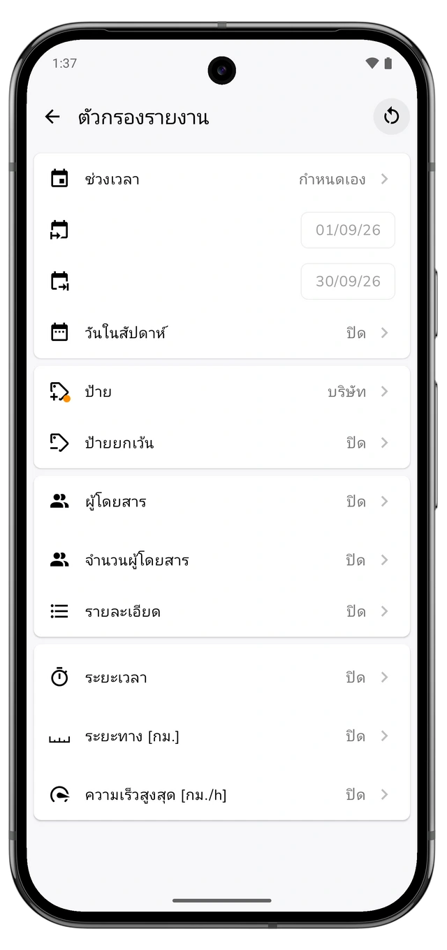 ตัวกรองรายงานแสดงเดือนปฏิทินก่อนหน้าและแท็กบริษัท (Android)