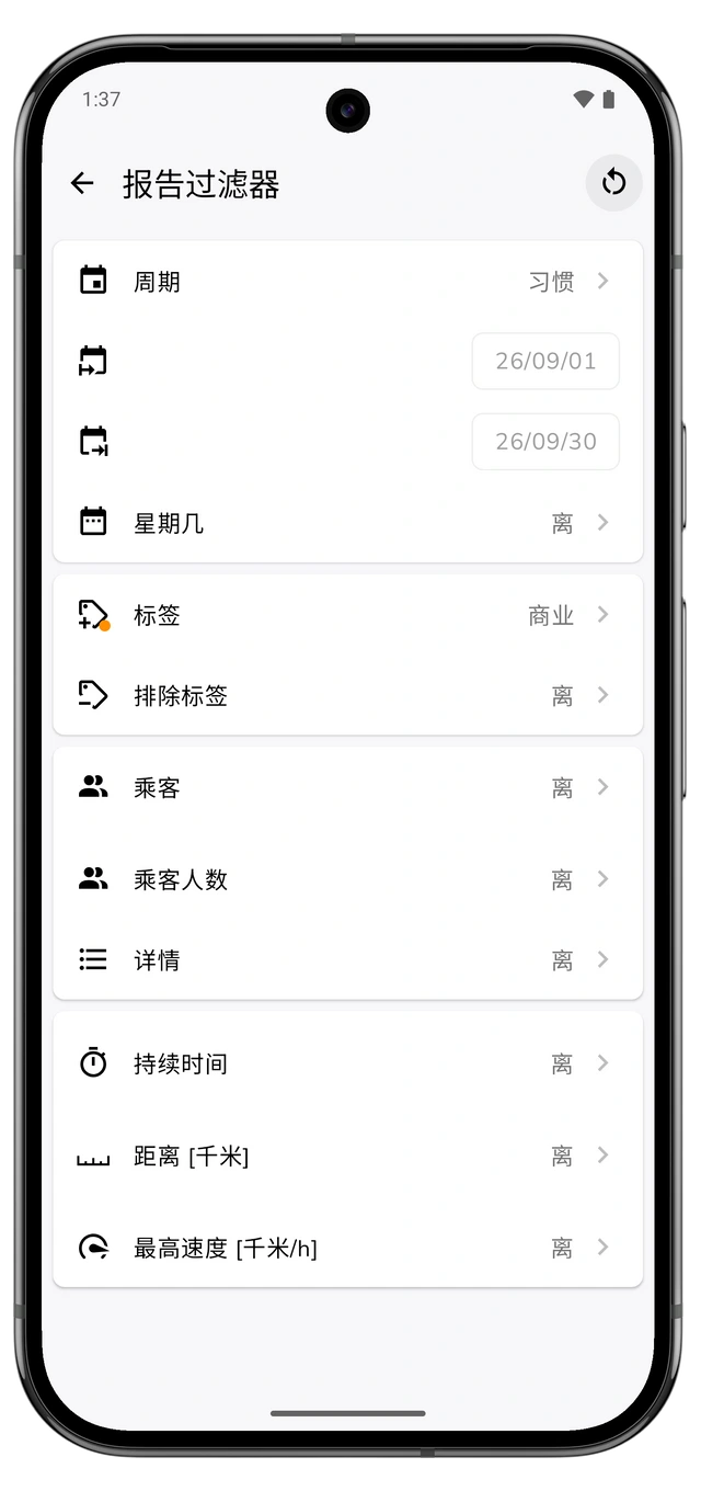 选定上一个自然月和商务标签的报告筛选器。 (Android)