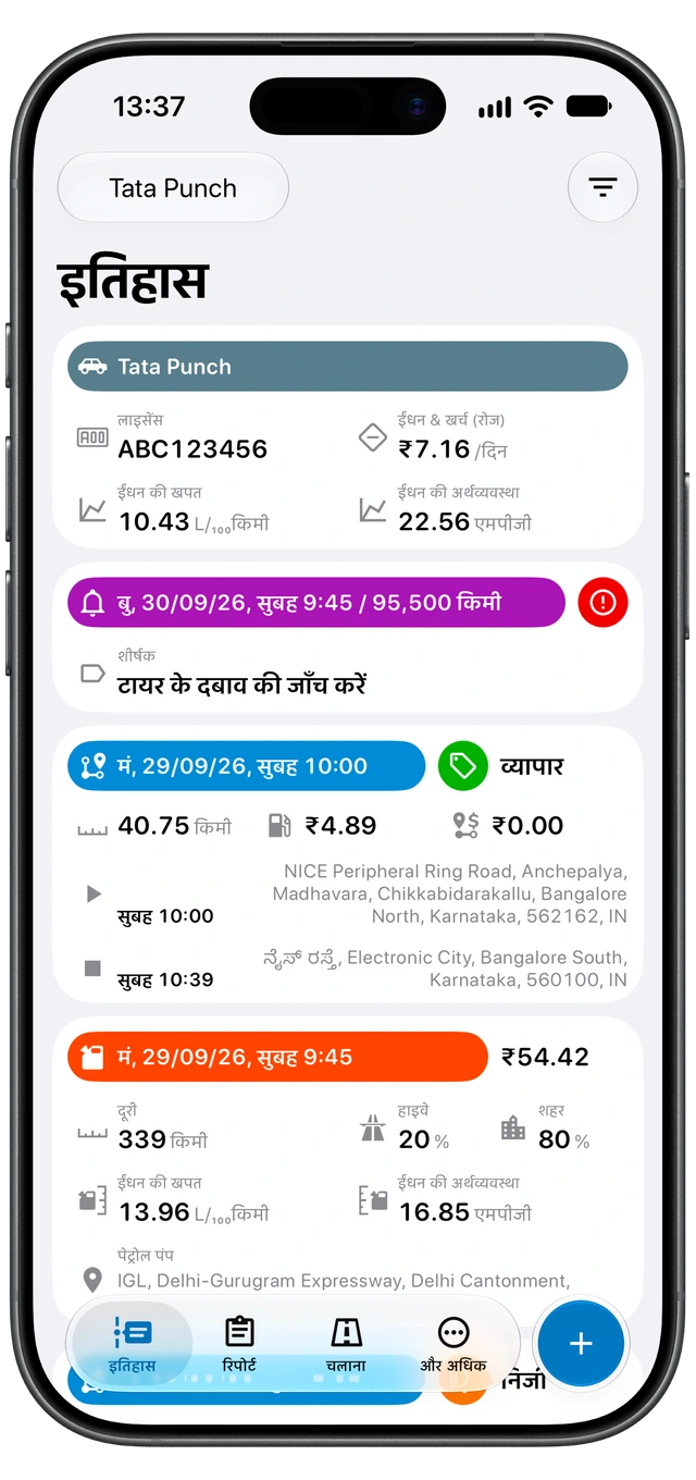 Motolog के इतिहास में व्यापार और निजी टैग वाली यात्राएँ। (iOS)