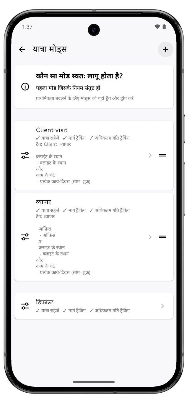 यात्रा मोड्स में व्यापार के ऊपर Client visit और क्रम बदलने के नियंत्रण। (Android)