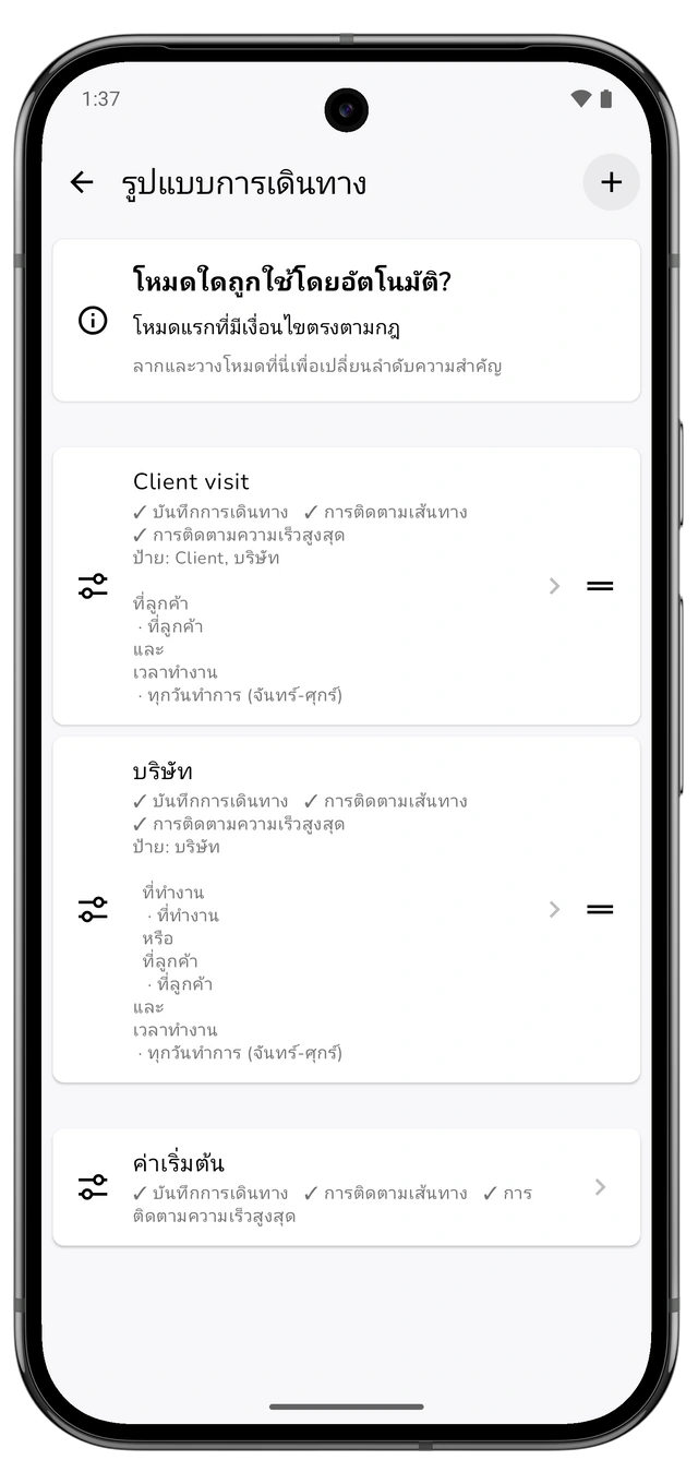 รูปแบบการเดินทางที่มี Client visit อยู่เหนือบริษัท และแสดงตัวควบคุมเรียงลำดับ (Android)