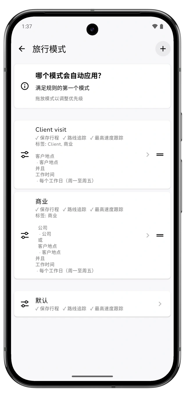 Client visit 模式位于商业模式上方,并显示排序控件的行程模式列表。 (Android)